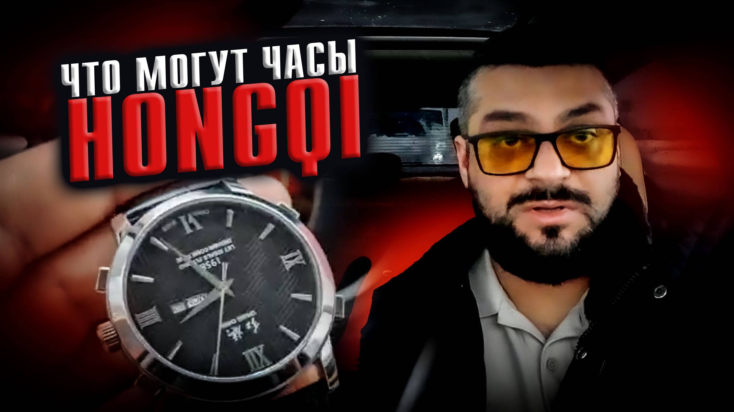 Что могут часы HONGQI / Прописываем часы в машину / Яндекс GO