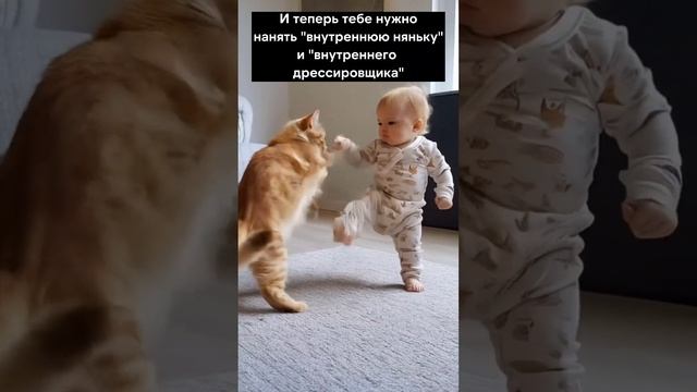 Внутренние дети и звери