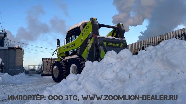 89057902422. ZOOMLION ZS080V, ZS085V, ZS120V мини-погрузчики. Уборка снега.