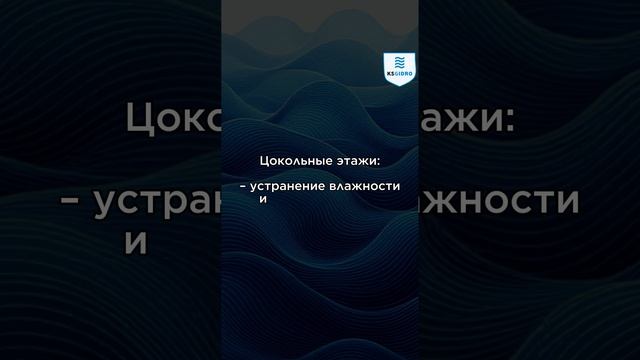 Где применяется инъекционная гидроизоляция?