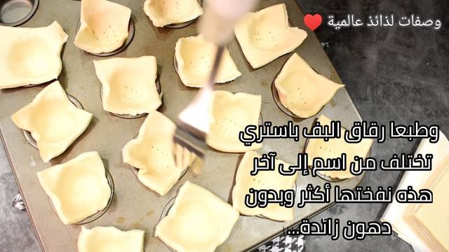 واخيرا لقيت طريقة بف باستري وبالبسوسة سريعة هشة An easy way to make a quick puff pastry