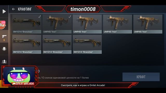 Смотрите мой стрим по "Standoff 2" в "Omlet Arcade"!