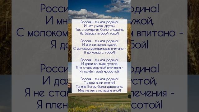 Стихотворение - «Россия - ты моя родина!».