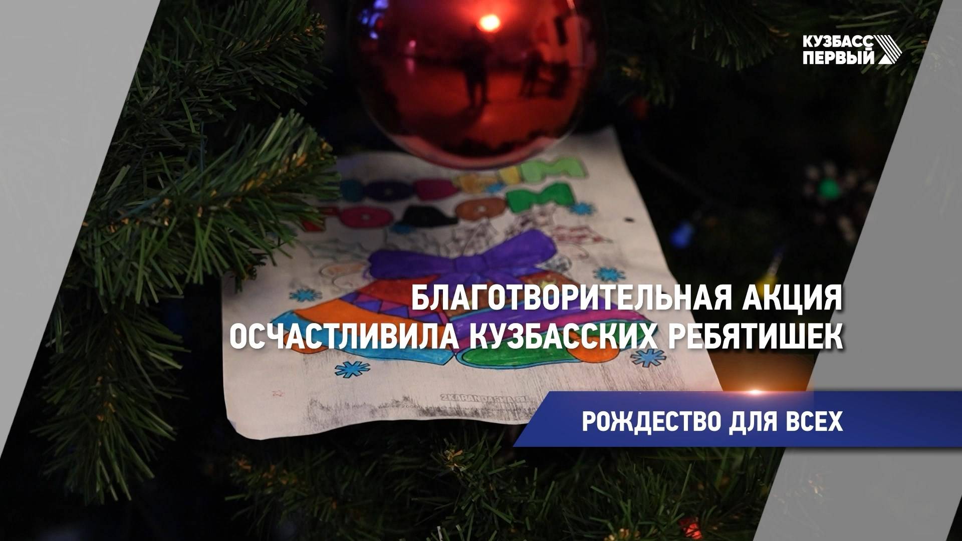 Благотворительная акция осчастливила кузбасских ребятишек