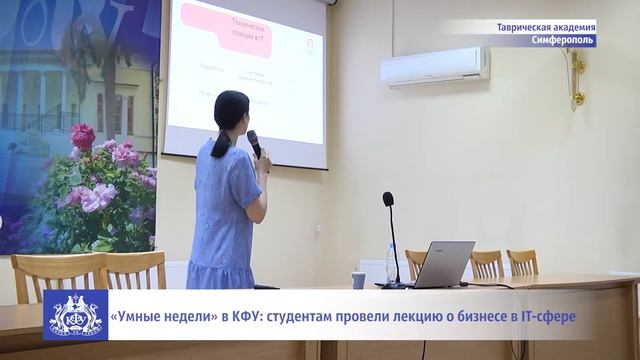 «Умные недели» в КФУ: студентам провели лекцию о бизнесе в IT-сфере