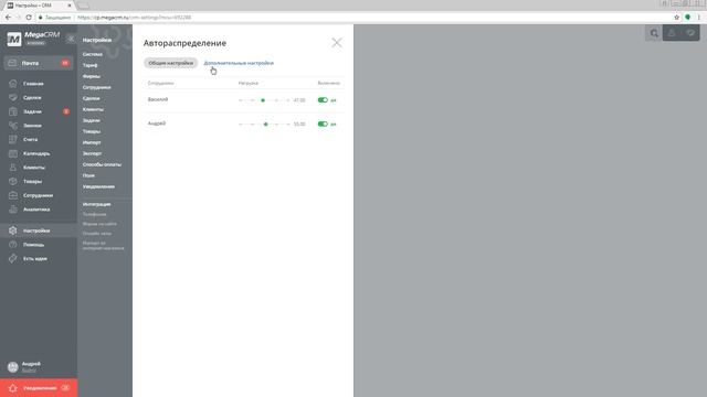 Автораспределение MegaCRM от Megagroup.ru