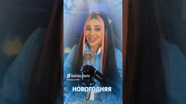 СО СТАРЫМ НОВЫМ ГОДОМ!   Новогодняя.  Кавер. COVER DIVA