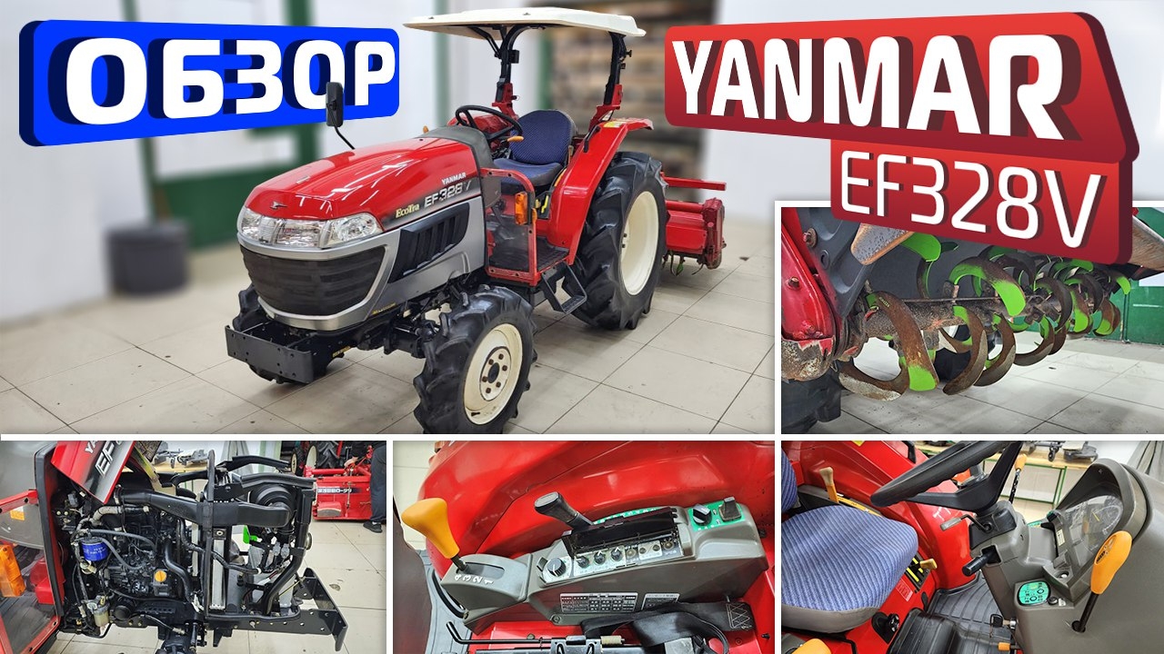 Обзор японского мини-трактора Yanmar EF328V