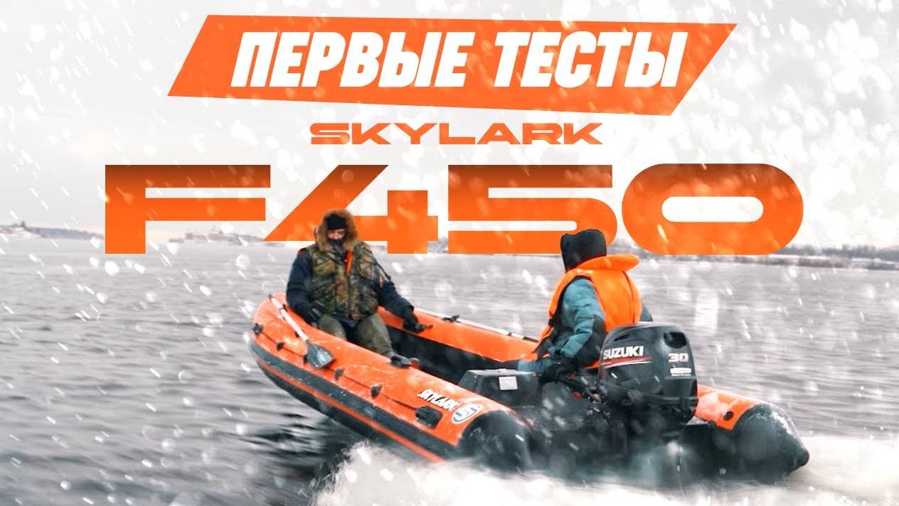 Новинка. SKYLARK 450.  Риб с самоотливным рецессом