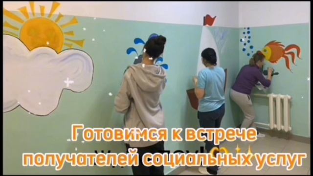 Готовимся к встрече Получателей социальных услуг.Видео от Вероники Афонкиной.