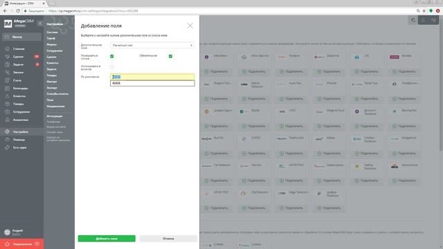 Продвинутая настройка. Глобальные поля MegaCRM от Megagroup.ru