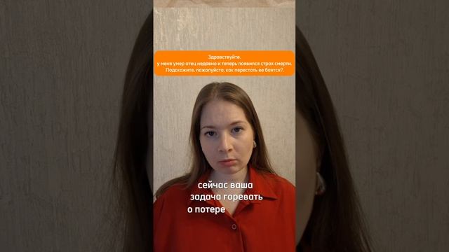 Как преодолеть страх смерти?
