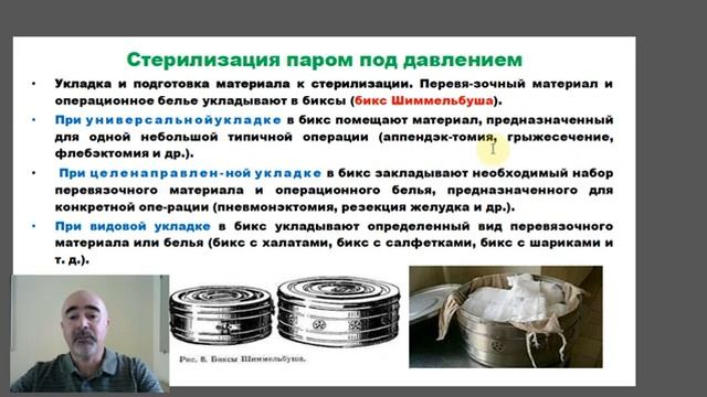 Лекция 2 Асептика и антисептика Часть 1 (360p) (1)