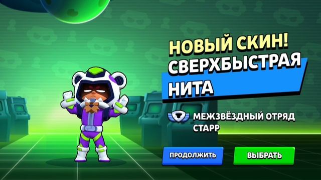 Купил новый скин на Ниту!