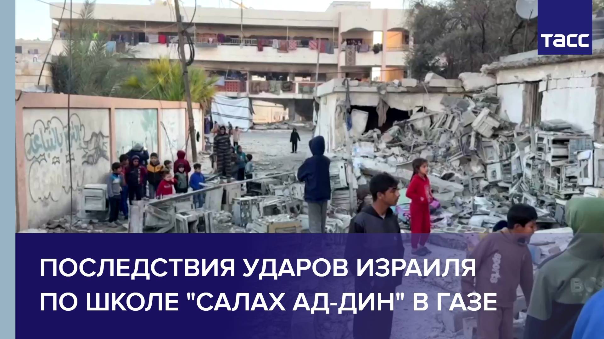 Последствия ударов Израиля по школе "Салах ад-Дин" в Газе