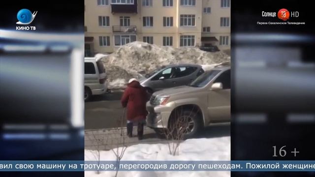 17.03.2021 Владельца золотого лексуса, который помешал пенсионерке, оштрафовали