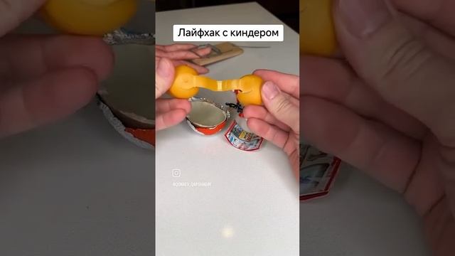 Киндер сюрприз