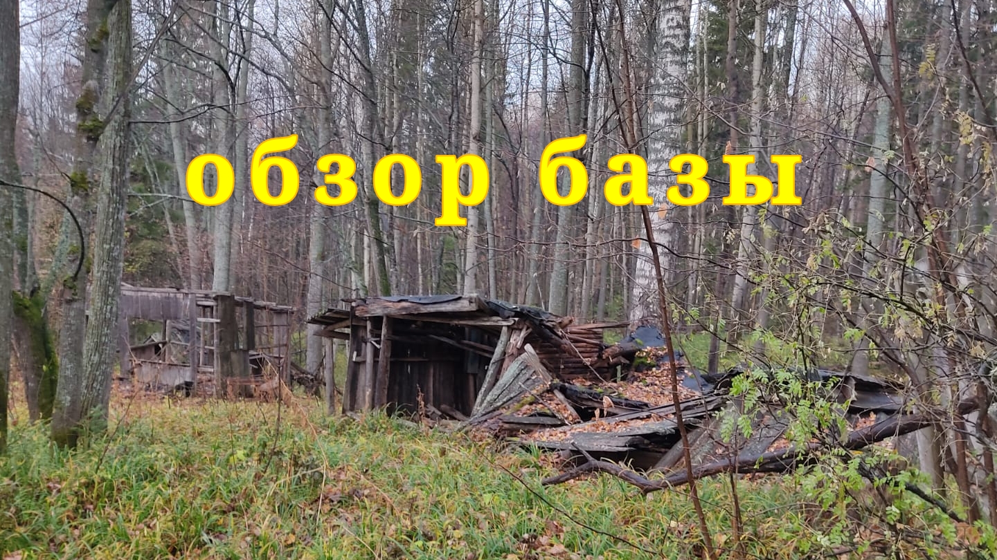 обзор базы 3