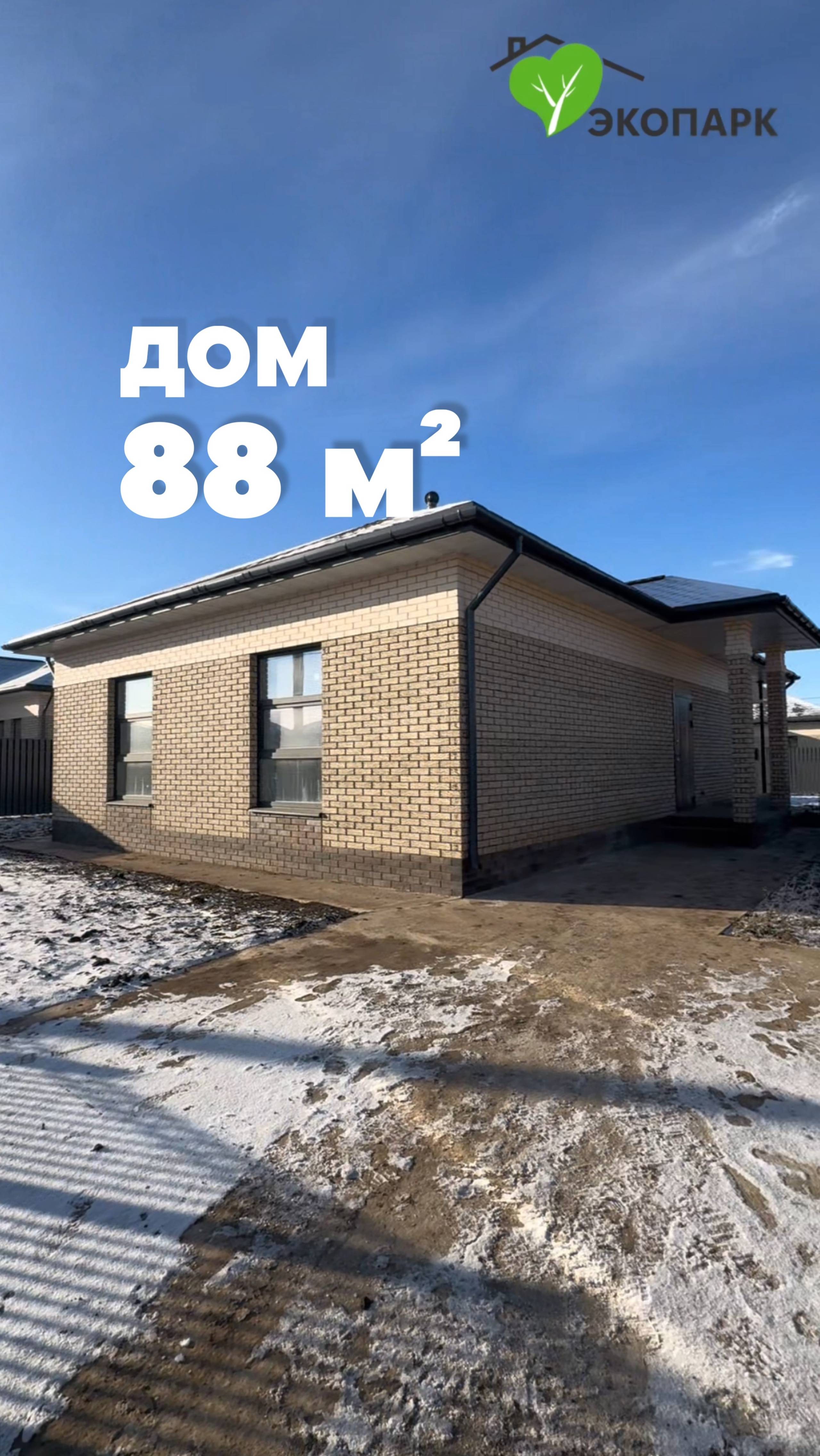 Обзор дома 88 м²