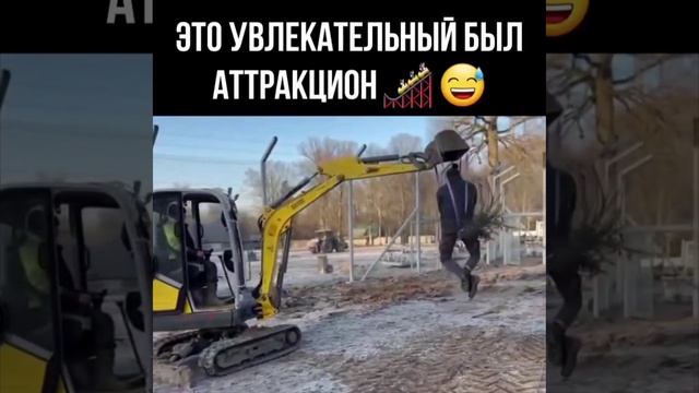 увлекательный аттракцион