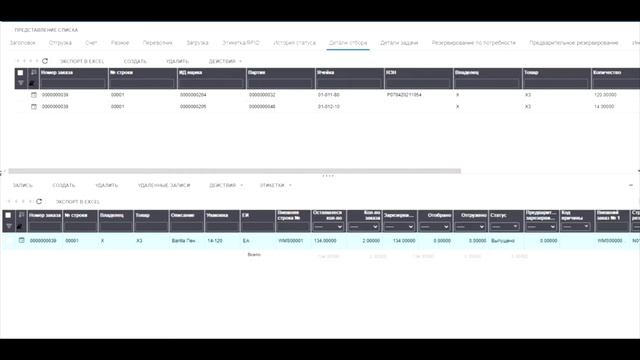 Процесс отбора по заказу на отгрузку _ PICKING