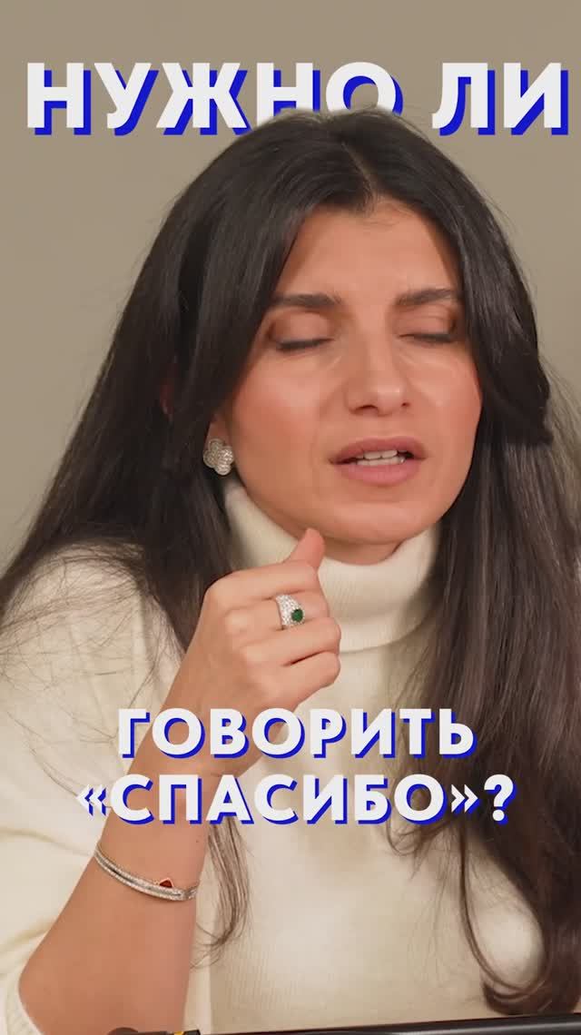 Нужно ли ГОВОРИТЬ спасибо? #голос #собеседник #спасибо