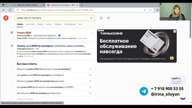 Как найти свой ИНН