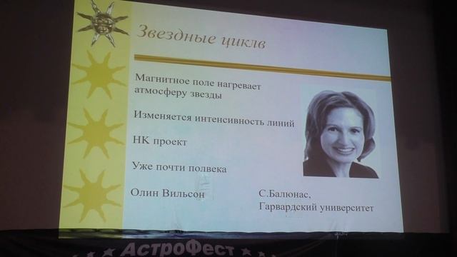 «Магнитные поля небесных тел» — Соколов Д.Д., д.ф.-м.н., МГУ, ИЗМИРАН, Москва(АстроФест-2023)