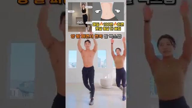 물렁 뱃살 두툼 등살 녹이는 운동 #뱃살운동 #오운완 #등살빼기 #개미허리