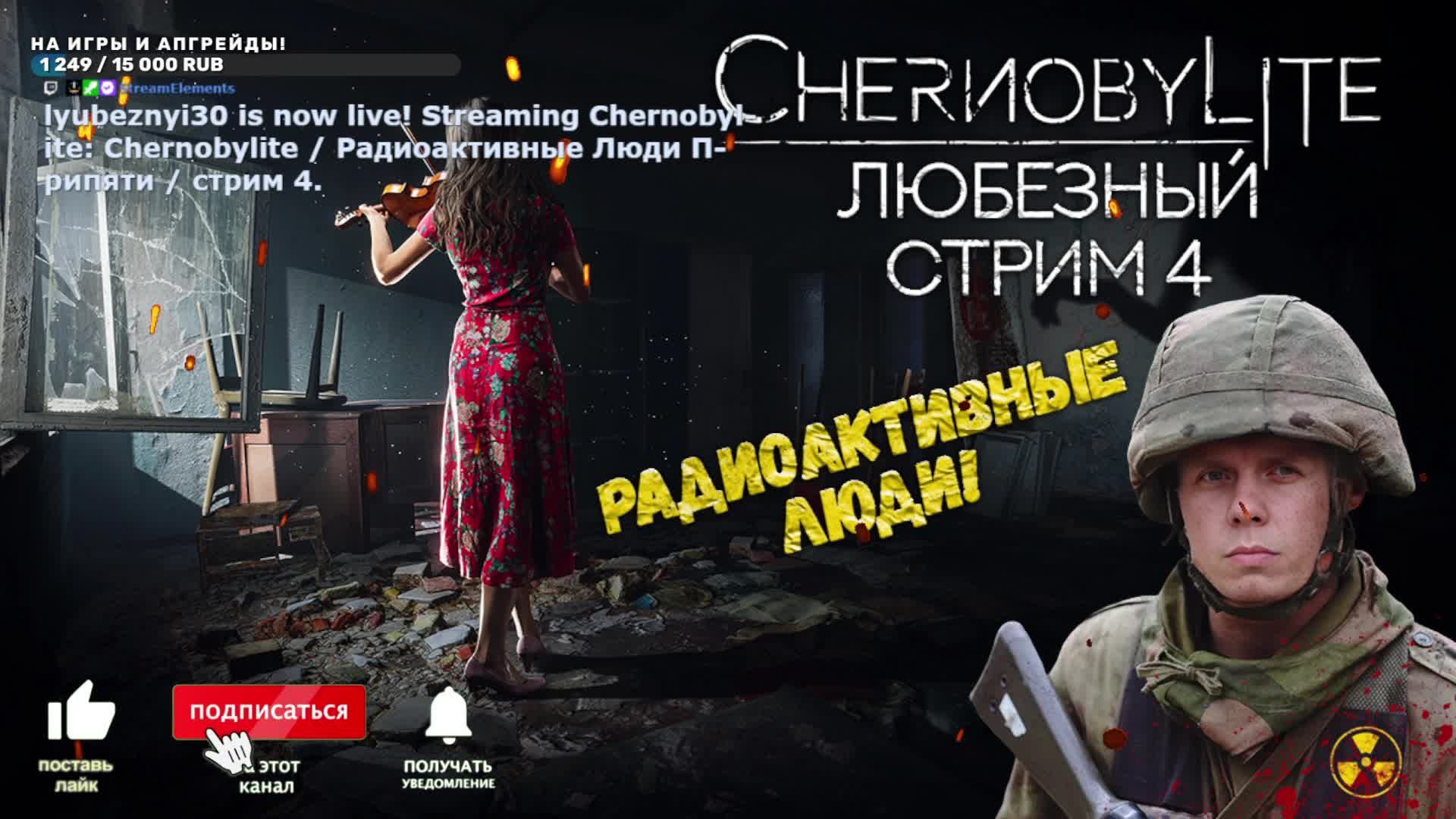 Chernobylite / Радиоактивные Люди Припяти / стрим 4.