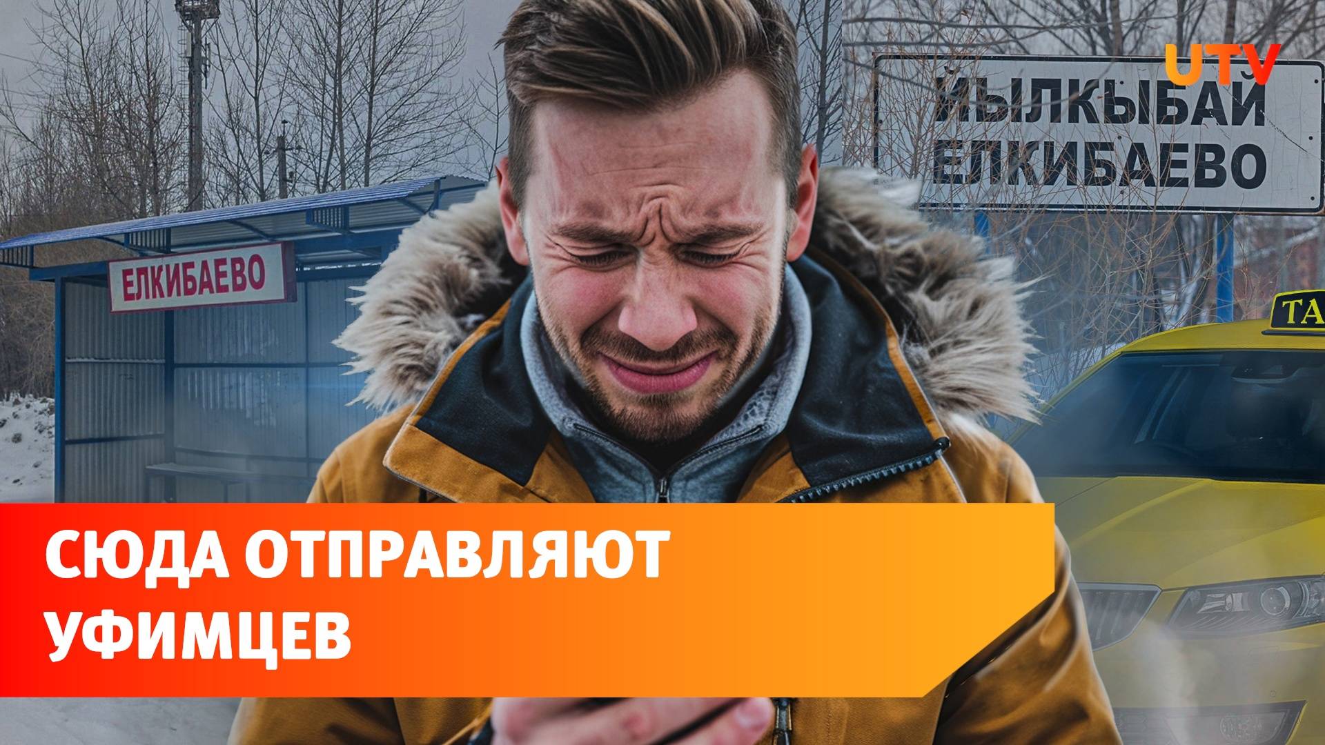 Чем живет деревня Елкибаево, куда навигаторы постоянно посылают уфимцев?