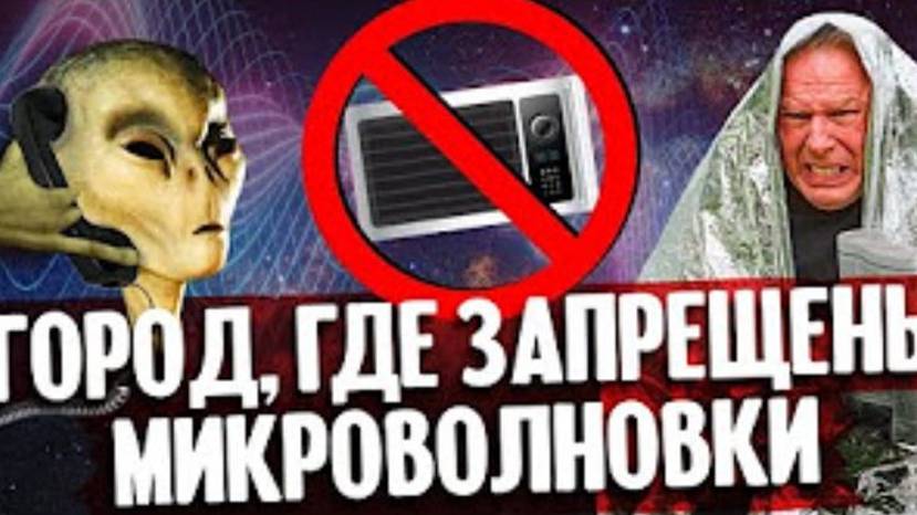 Город,где запрещены микроволновки-Вест-Вирджиния