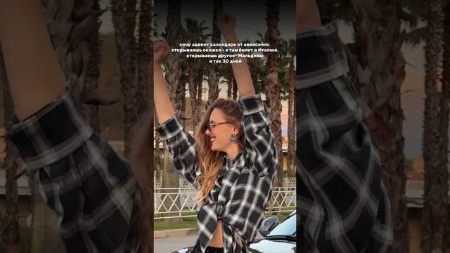 ЭТО АДВЕНТ КАЛЕНДАРЬ ОТ АВИАСЕЙЛС