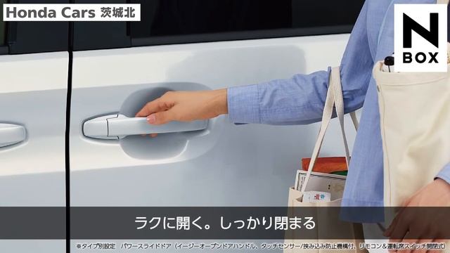 水戸でホンダN-BOXの楽マルはHonda Cars 茨城北