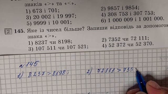 № 145 Математика 5 О Істер