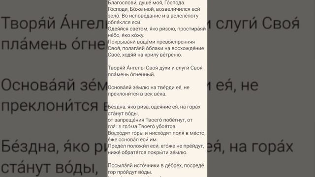 Благослови душе моя Господа Псалом 103.mp4