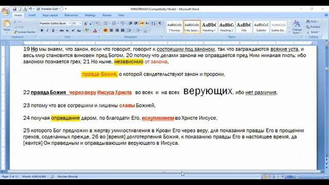 23.Рим 3_21-25. Праведность, о которой мы еще не знаем