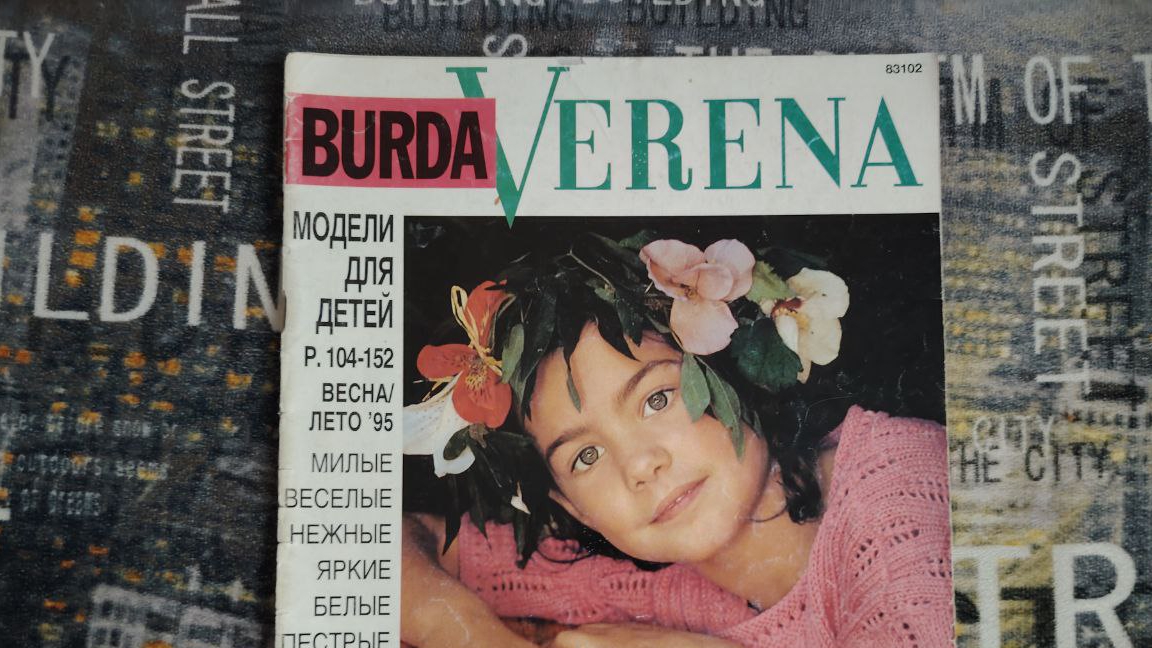 Обзор журнала по вязанию для детей"Verena" весна/лето 1995 год