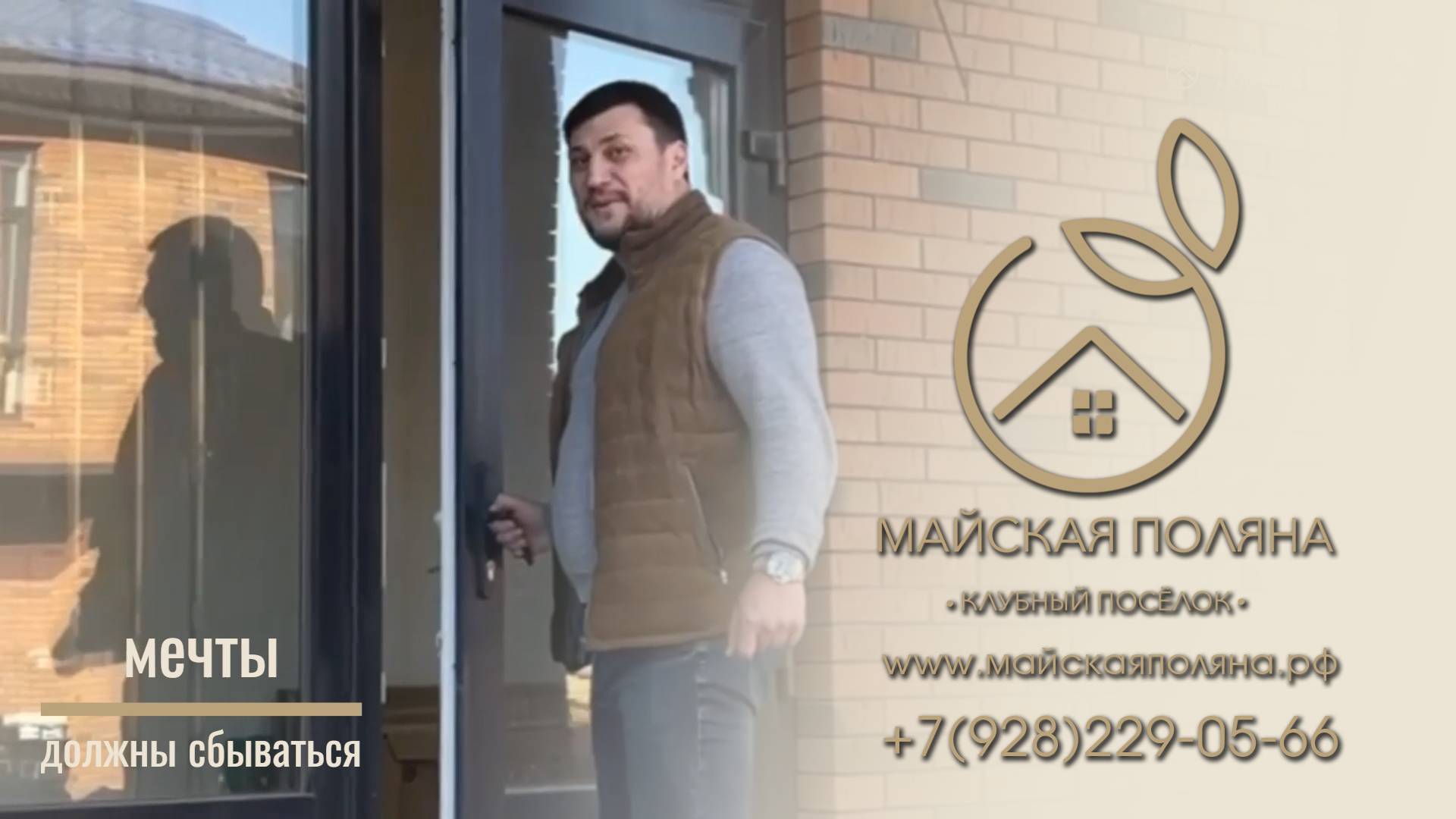 Осталось 2 дома. ТОРОПИТЕСЬ! Клубный поселок «Майская поляна» +79282290566 майскаяполяна.рф