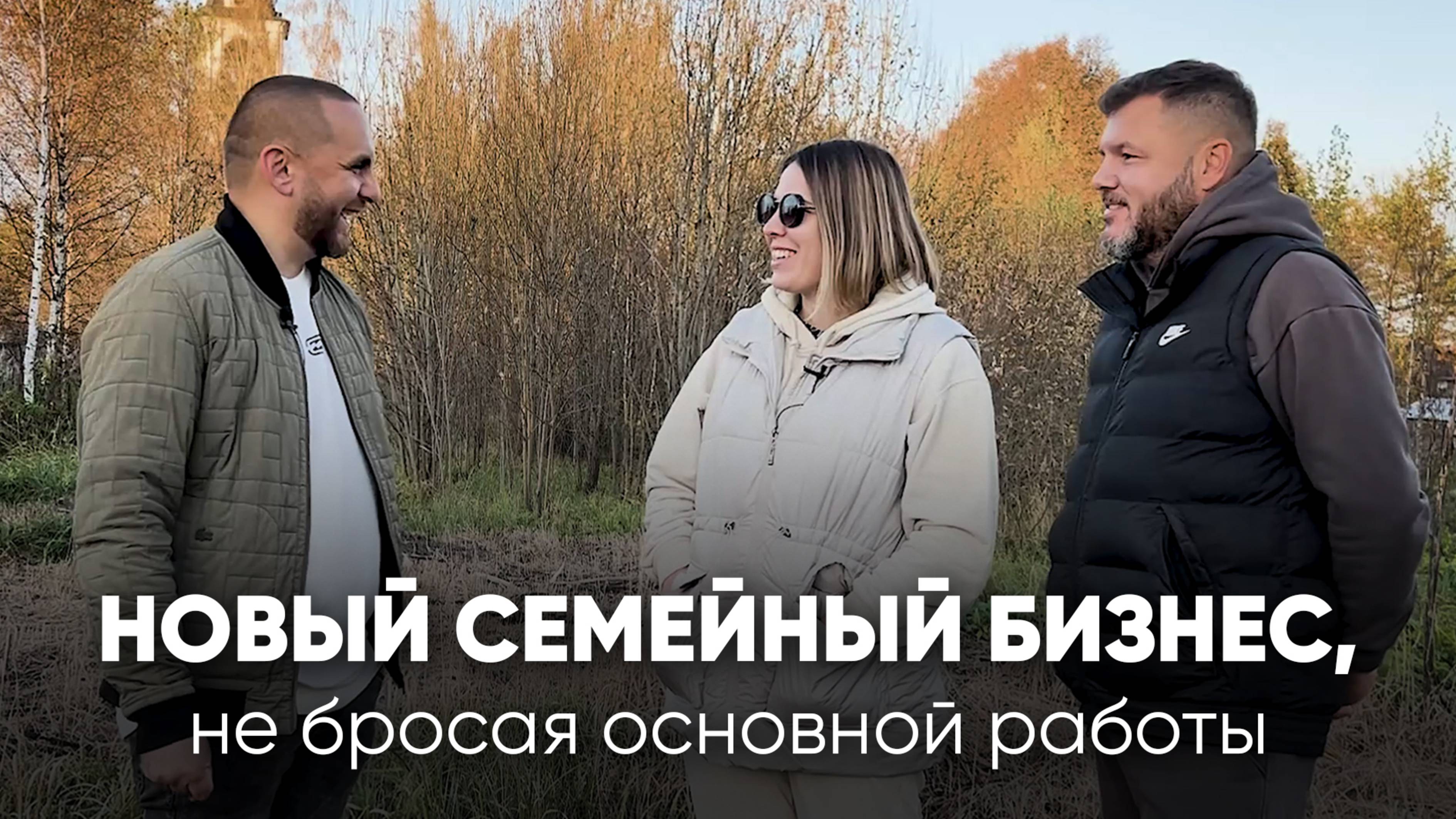 Как начать семейный бизнес, не бросая работы | История ученицы