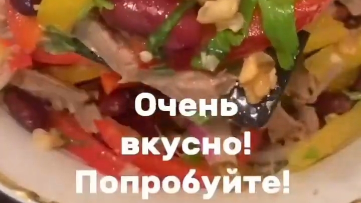 Салат «Тбилиси»...🥗😋    Рецепт в описании ✍️