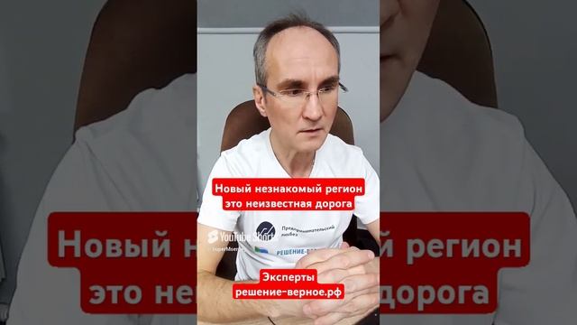 Ради УСН 1% решили переехать в незнакомый регион, ехать по неизвестной дороге? Смотрите полное видео