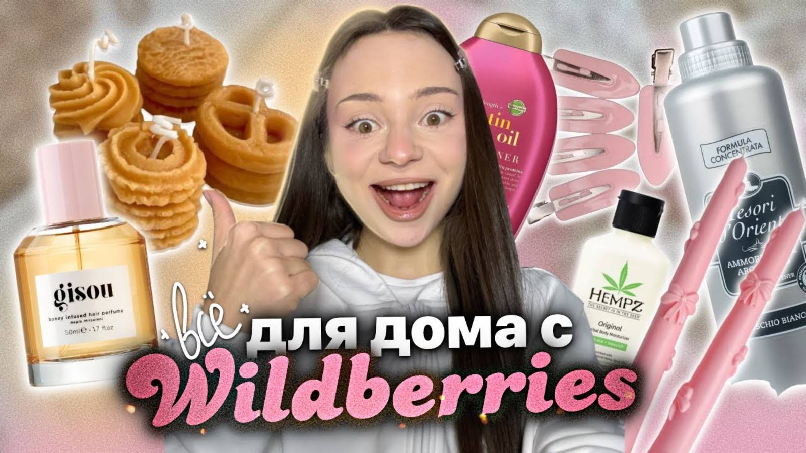 что купить для дома 🧺✨ себя с WILDBERRIES self-care распаковка 🛁🧼