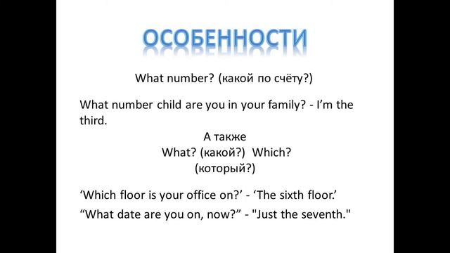 Порядковые числительные в английском c заданиями. Ordinal Numbers