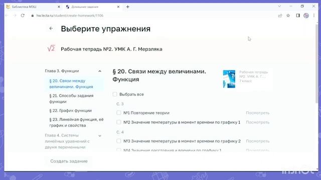 Работа с заданиями из Рабочих тетрадей «Просвещения» на уроке в Библиотеке МЭШ