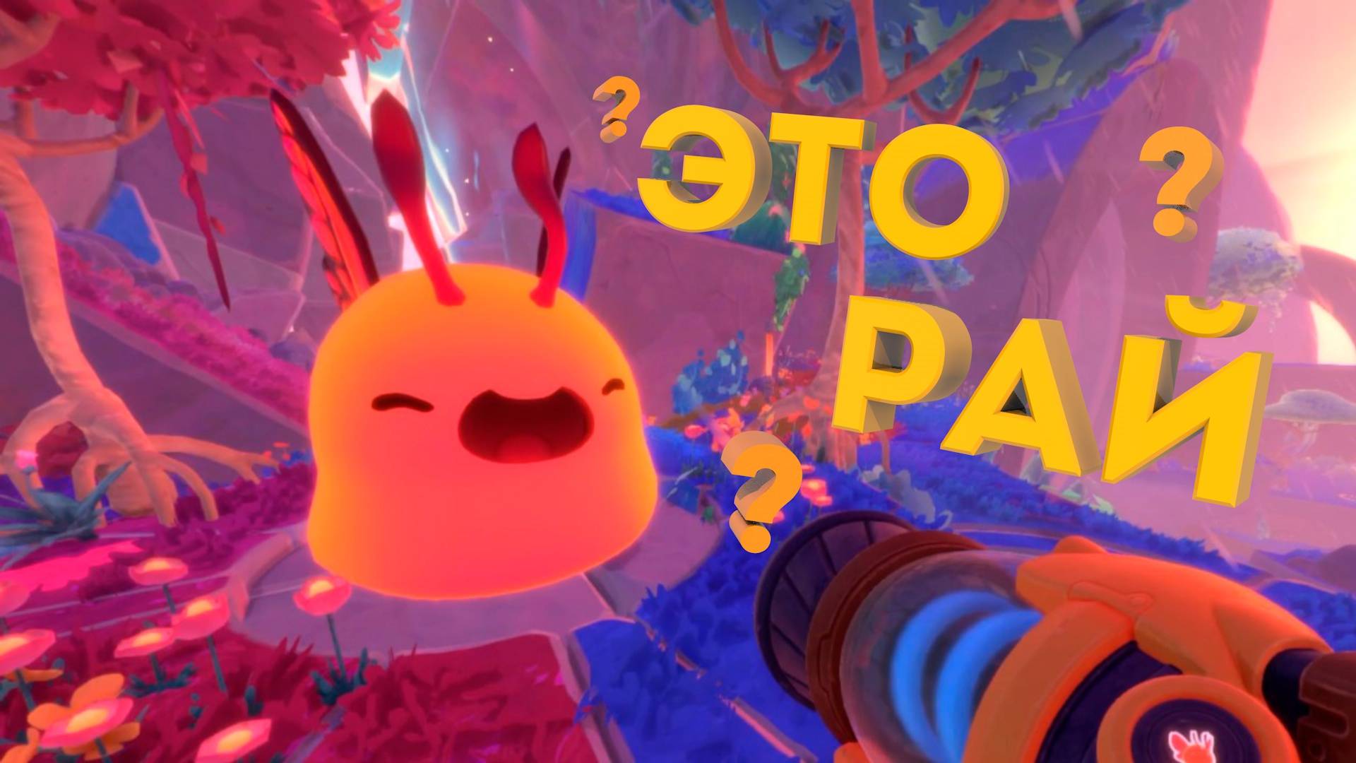 ДЕЖАВЮ | Slime Rancher 2 #13