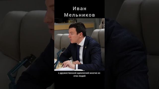 Иван Мельников