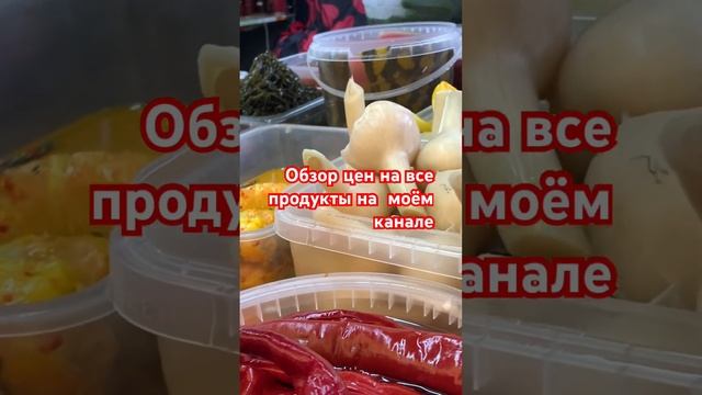 Цены корейские салаты  в Крыму #корейскийсалат #морковча