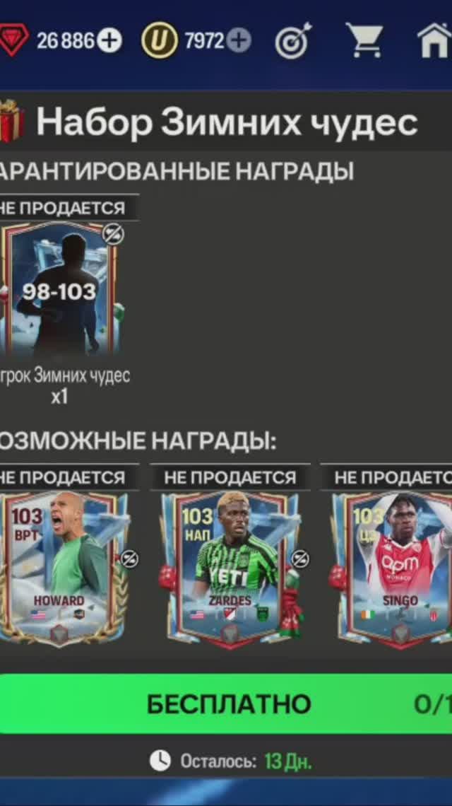 Игрок Зимних чудес 98-103 #fcmobile #фкмобайл #fc25 #фк25 #shorts