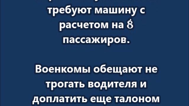 Таксисты в Одессе получили заказ на отлов военнообязанных